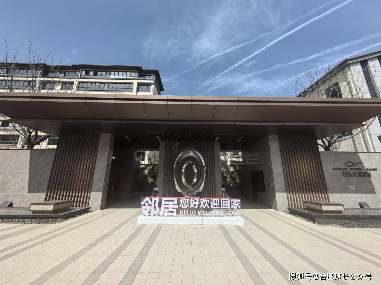 台州的品质房企到合肥有没有水土不服实探方远文璟花园