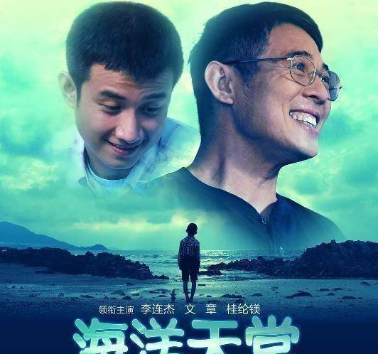 原创原创海洋天堂只收一元同年敢死队拿一亿李连杰环境不同