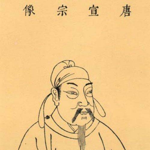 李忱_唐宣宗_宦官