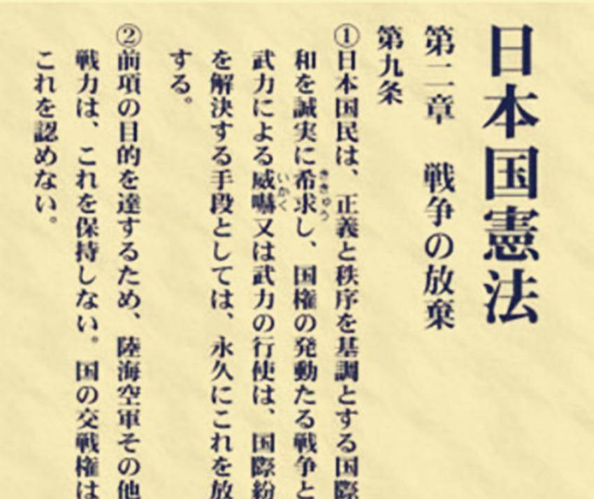 根据日本《和平宪法》第九条及相关国际条约的明文规定:日本的军事
