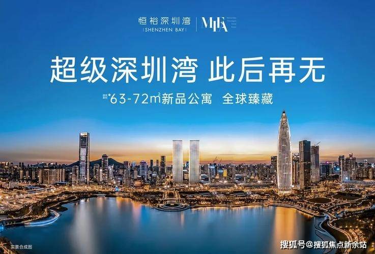 73深圳恒裕深圳湾售楼处电话4001887805楼盘售楼处电话73