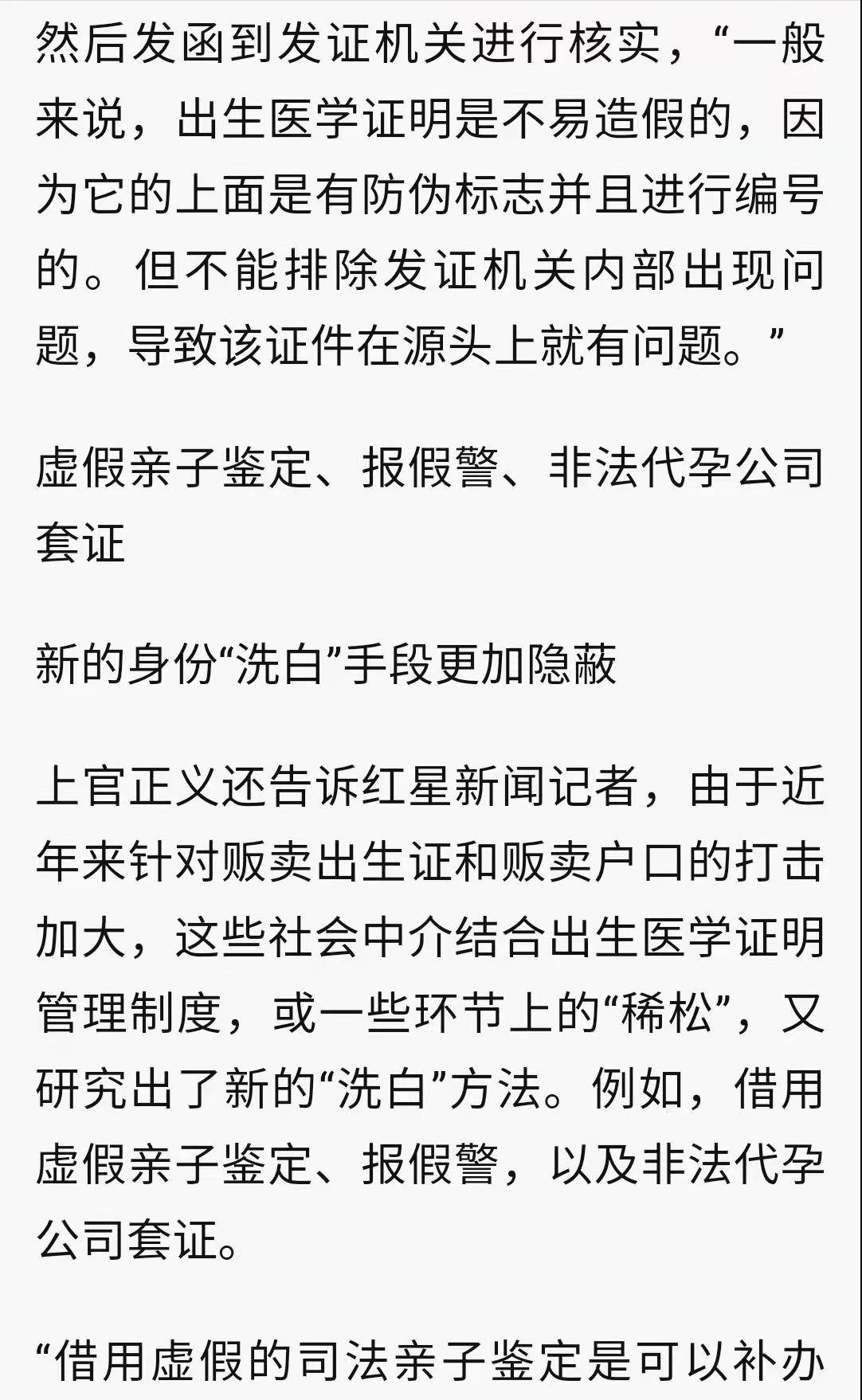 被拐后如何改名换姓上户口?打拐志愿者讲述5种方式"洗白"身份_孩子_相