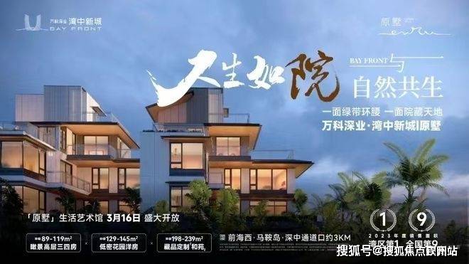 万科湾中新城原墅(中山马鞍岛别墅)首页网站|湾中新城原墅_户型图