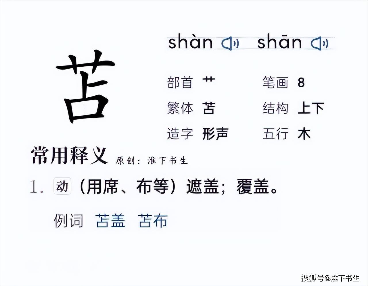 苏北话"外面下雨了,你把我晒在水泥场上的豆子用化学纸苫一下!