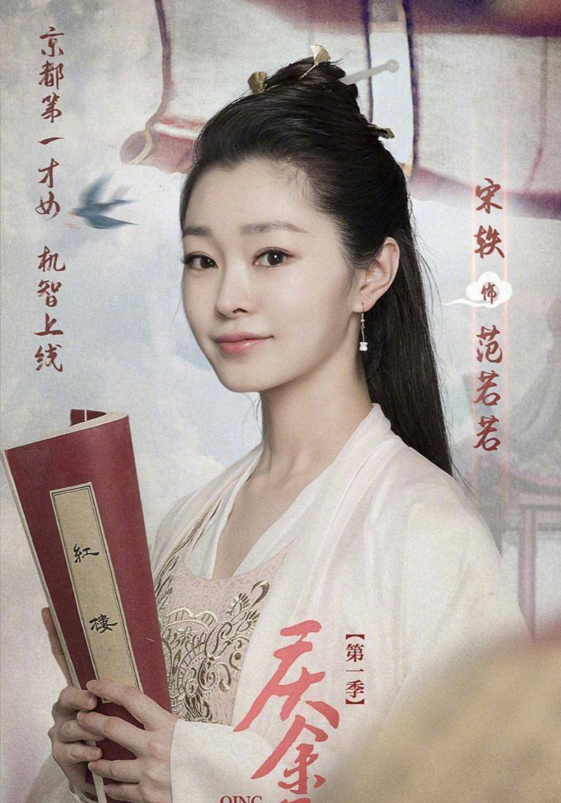 电视剧《庆余年》中,林婉儿是由李沁饰演,范若若是由宋轶饰演.