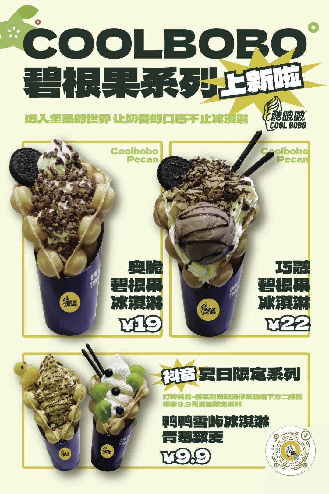 酷啵啵丨选择好品牌轻松开好店