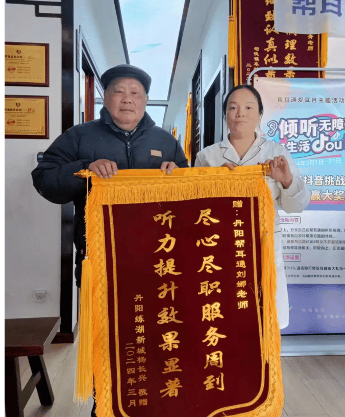 "这面锦旗不仅是一份珍贵的礼物,更是对帮耳通团队专业技术的最高