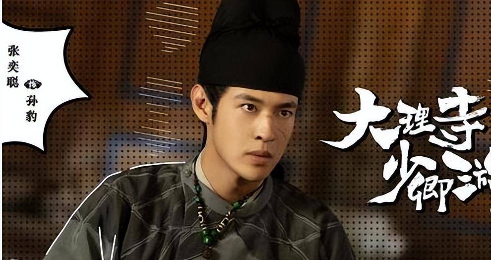 《大理寺少卿游》七配角:与原著天差地别,剧版孙豹让人记忆犹新_邱庆