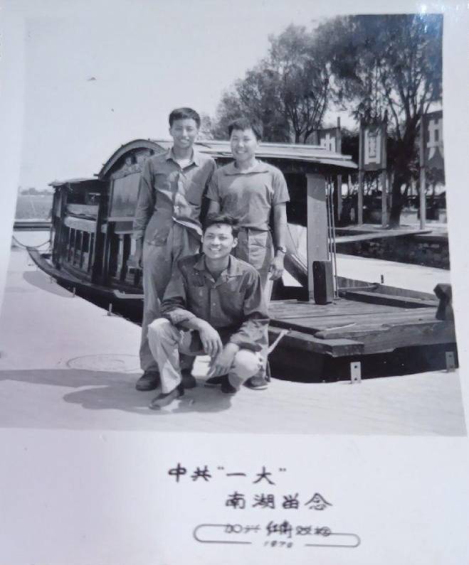 1970年,三个年轻人在一大南湖那艘画舫前合影留念.