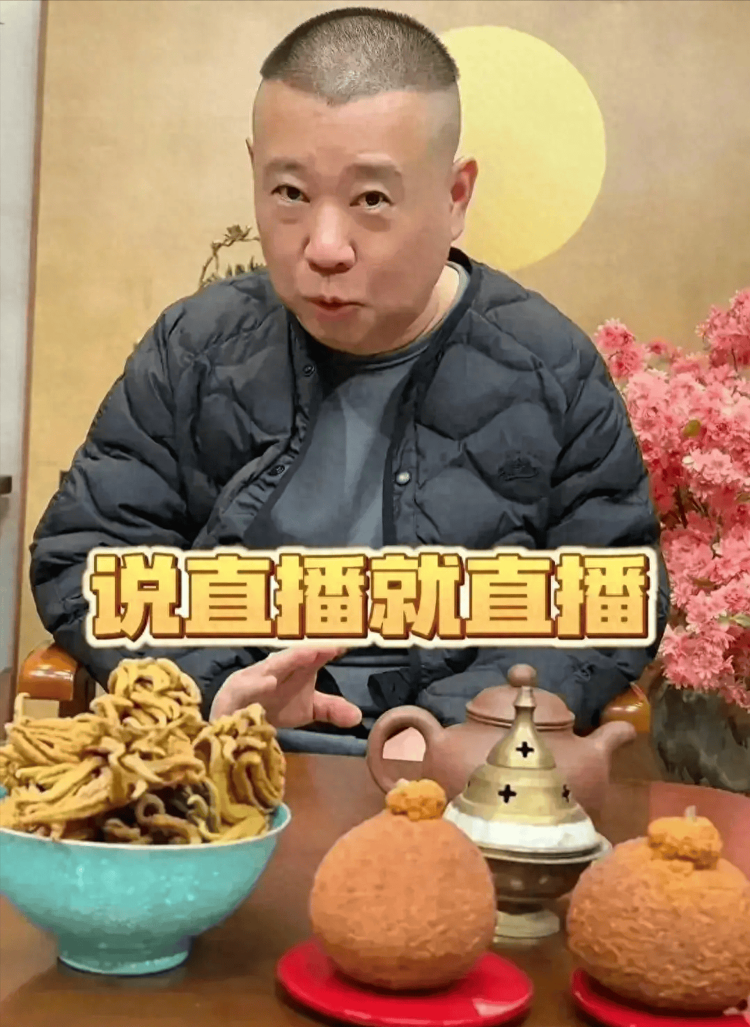 原创直播界的新巨星郭德纲抖音首秀百万观众围观曹云金豪气冲天