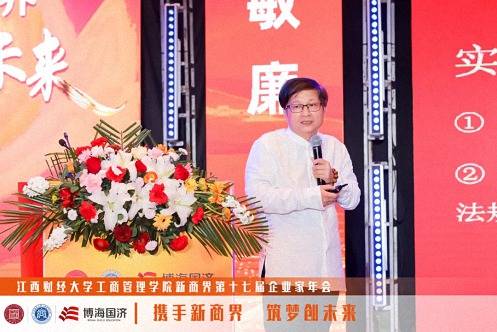 江西财经大学工商管理学院新商界第十七届企业家年会圆满举行