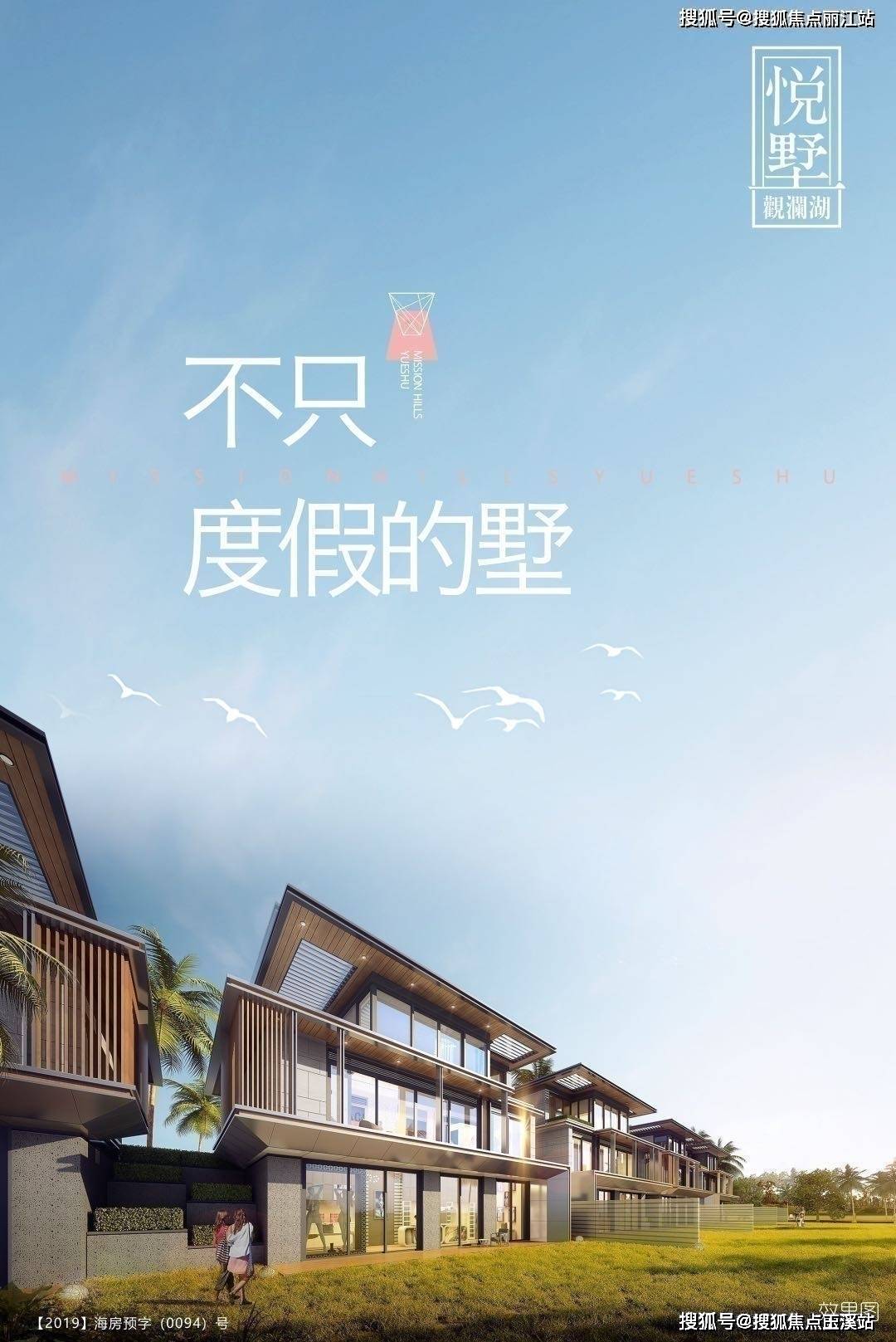 海口观澜湖观悦五期叠墅售楼处电话丨售楼地址丨24小时热线