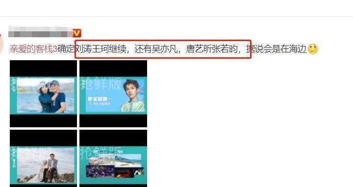 原创原创亲爱的客栈3来袭张若昀夫妇不算啥连流量王也凑热闹