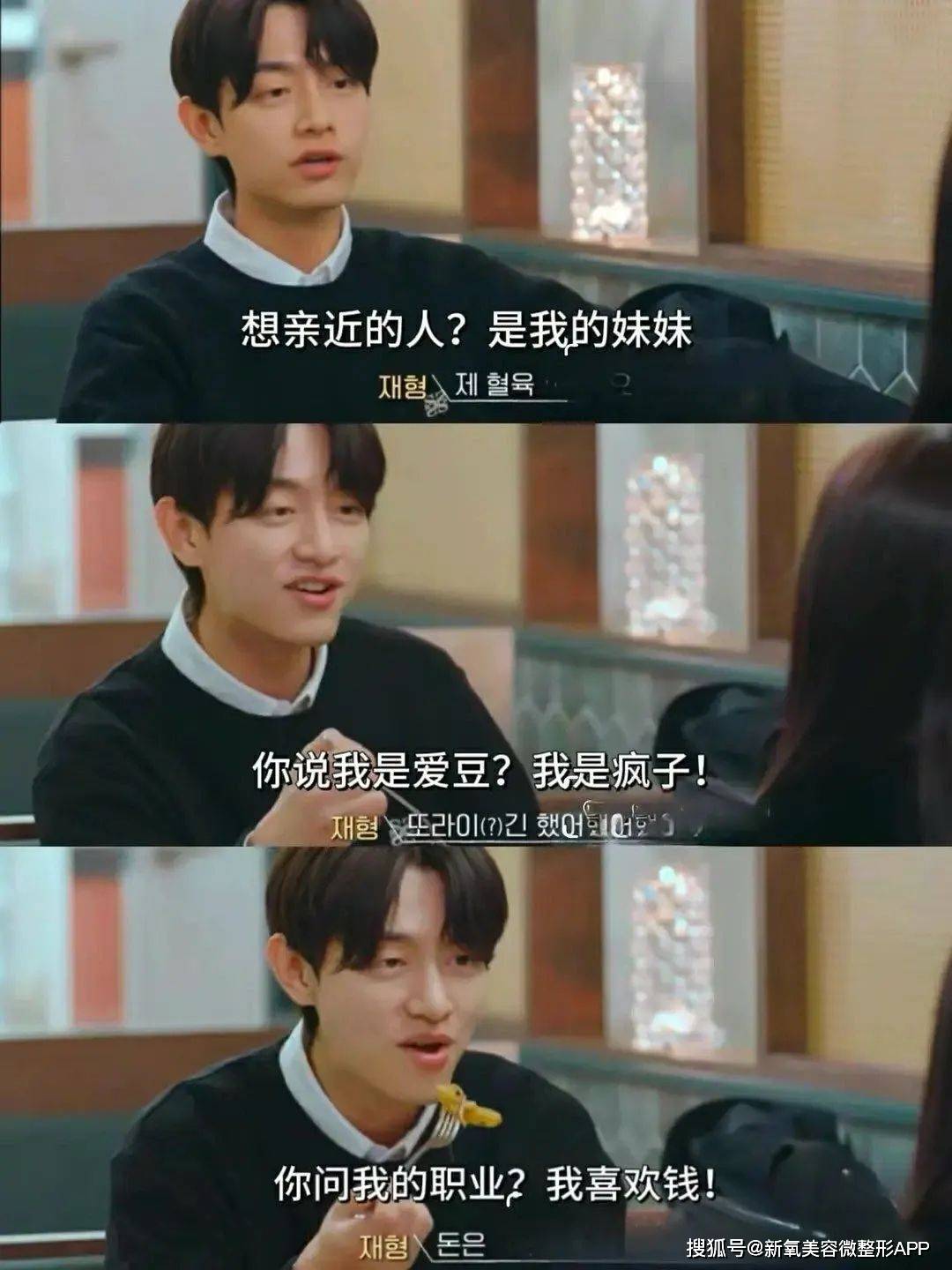 更好笑的是,最新一期职业公开以后,大家发现宰亨是在会计事务所工作