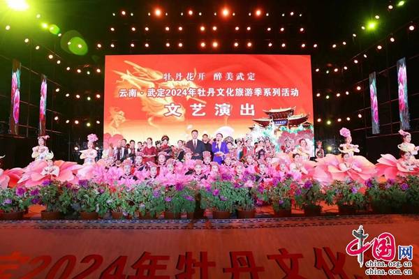 云南武定2024年牡丹文化旅游季系列活动拉开序幕