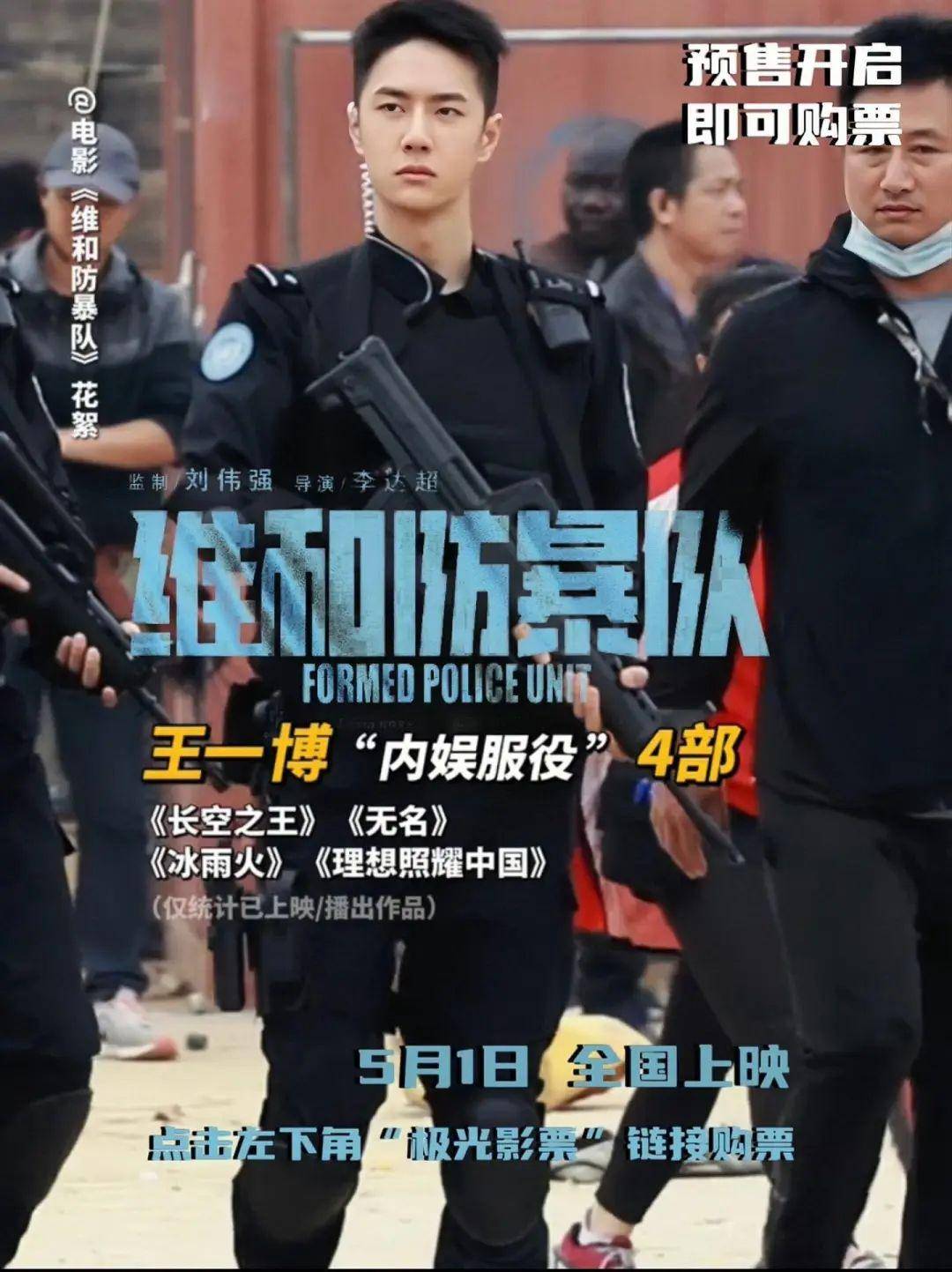 王一博"内娱服役"四部《长空之王》《无名》《冰与火》《理想照耀我们