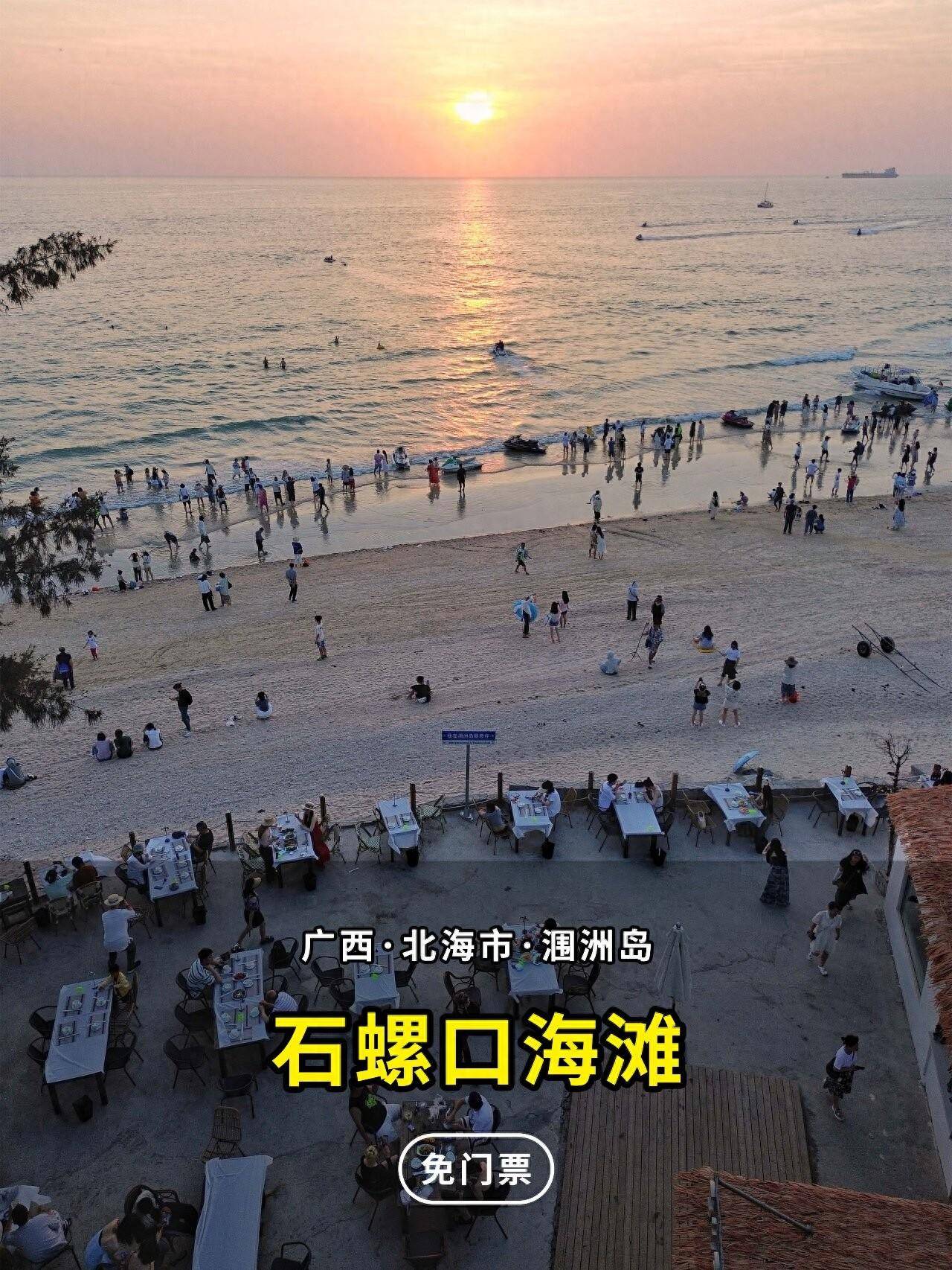 广西北海石螺口海滩旅游怎么玩?在北海玩4天合适吗?要花多少钱