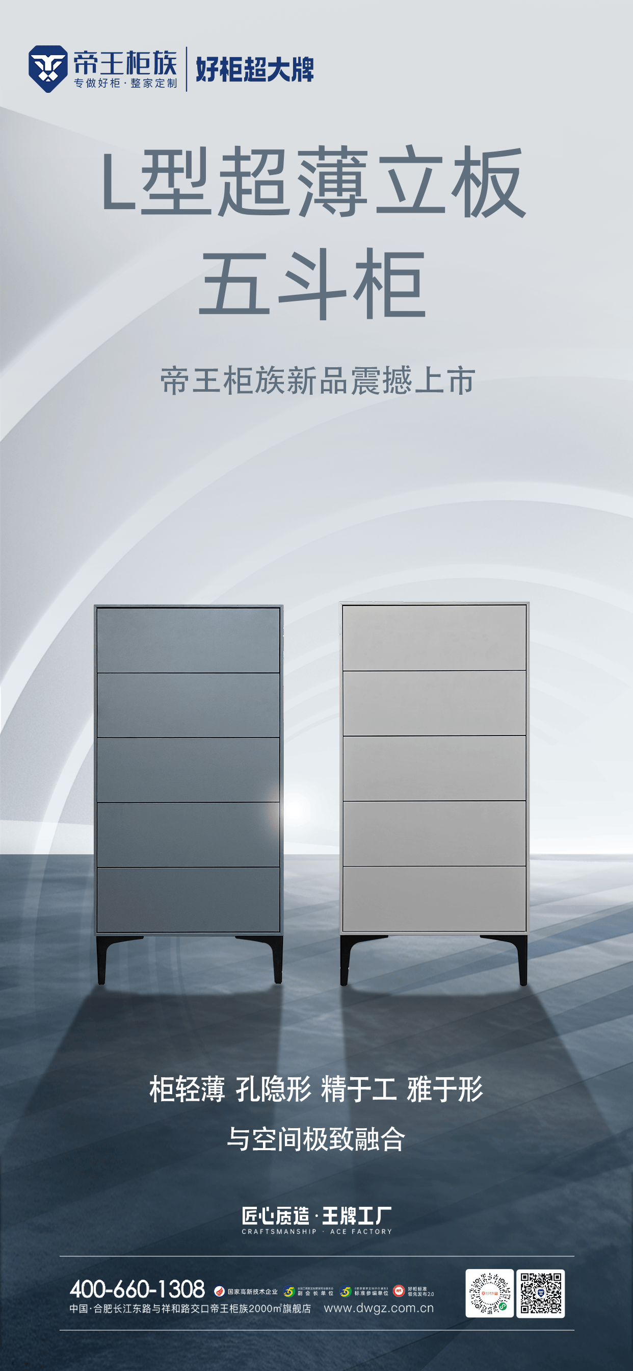 新品登场丨帝王柜族l型超薄立板五斗柜精于工雅于形