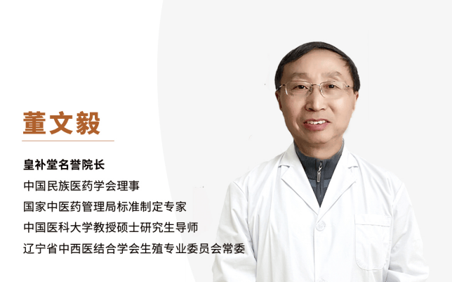 沈阳皇补堂中医董文毅教授医术怎么样心脑方面擅长吗