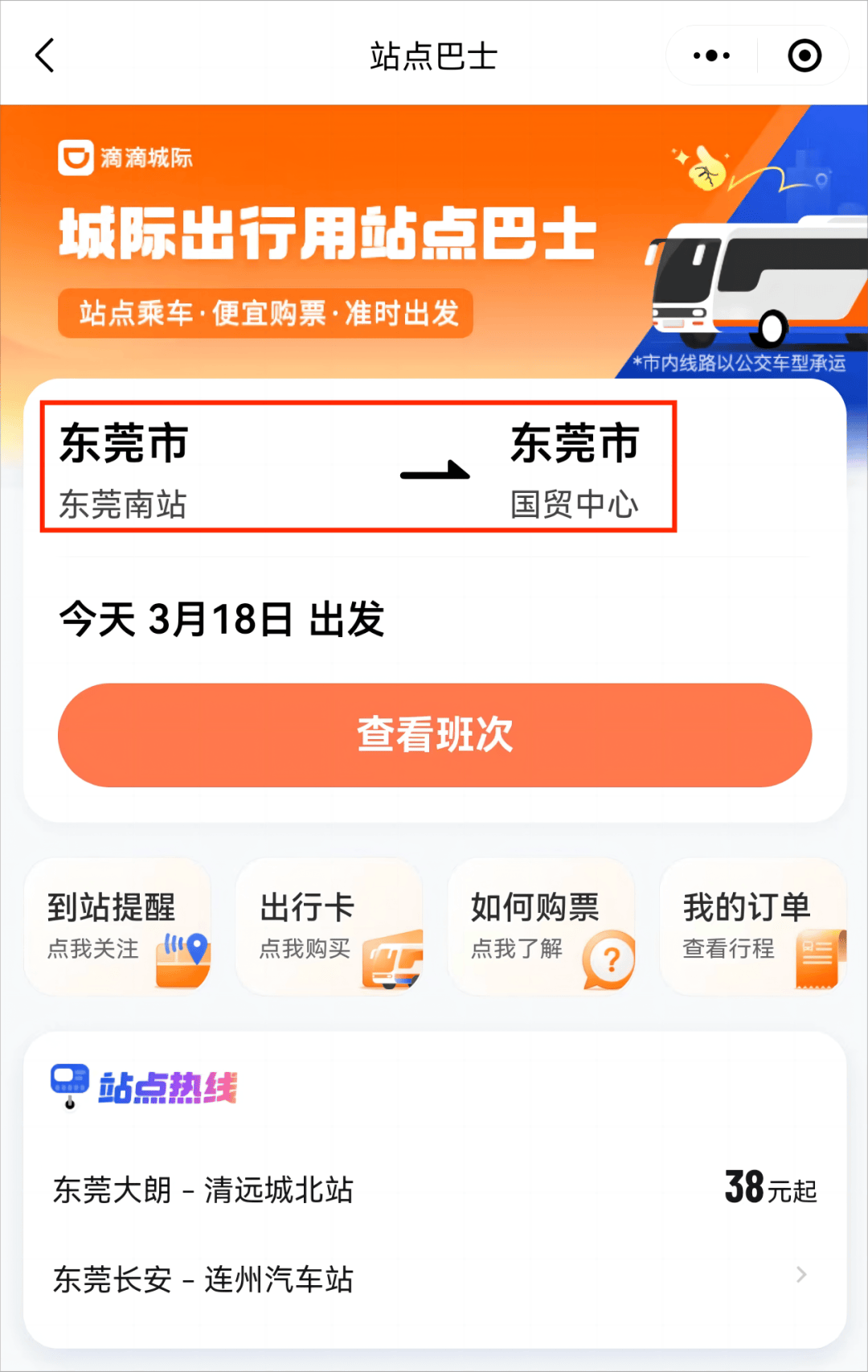 验票流程上车前打开滴滴出行app或小程序,打开乘车码即可验票乘坐