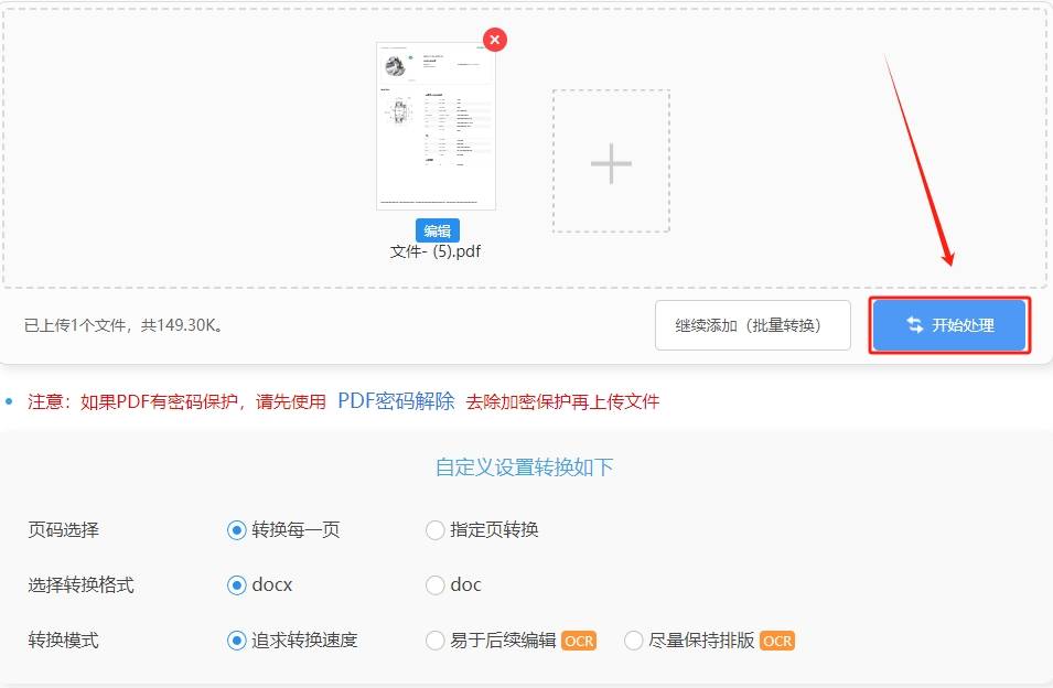 怎么把pdf转换成word适合所有人使用的四种转换方法介绍