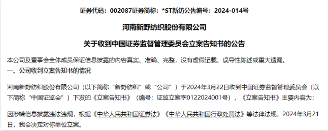 消息发布后的第一个交易日,即03月25日,新纺股份(002087)股价大幅下跌
