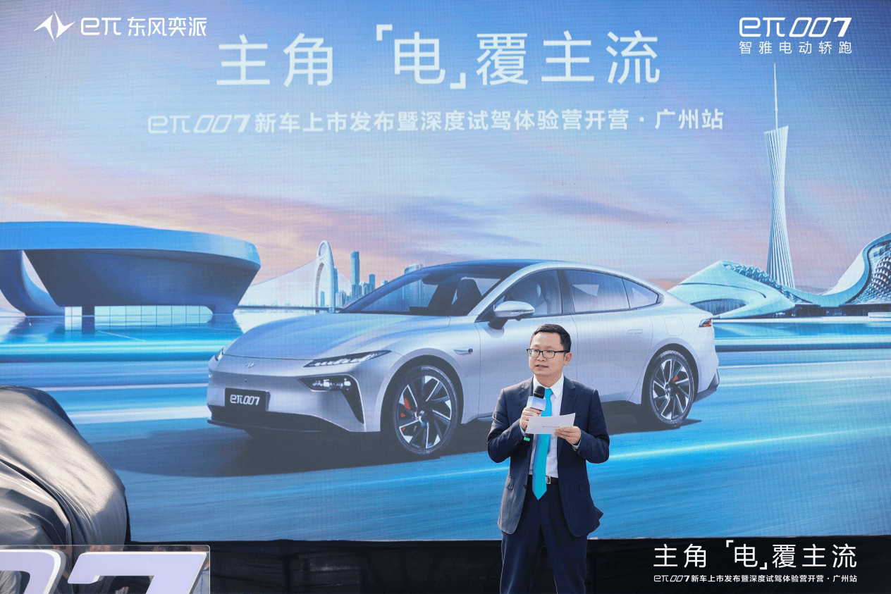 东风奕派eπ007新车上市发布会暨深度试驾体验营广州站隆重举行_搜狐
