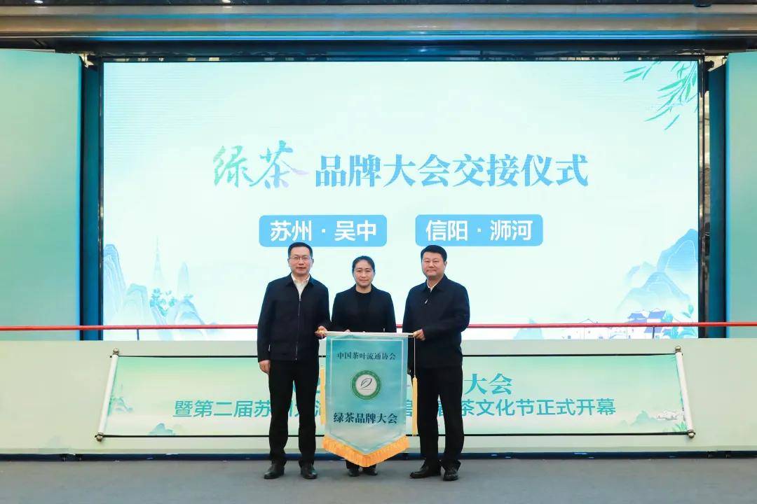 芒种新闻2024绿茶品牌大会暨第二届苏州太湖洞庭山碧螺春茶文化节开幕