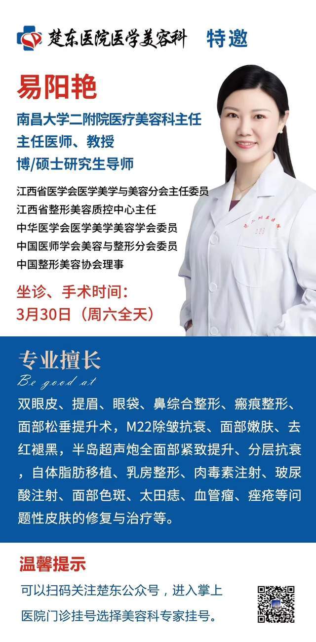 余干县楚东医院引进尖端美容设备南昌大学二附院专家亲临坐诊