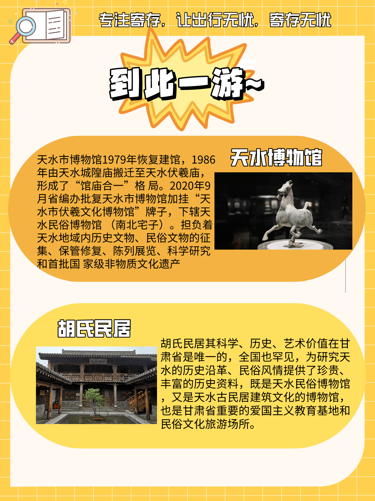 天水除了麻辣烫还可以去这些超小众的景点行李寄存就找无忧存