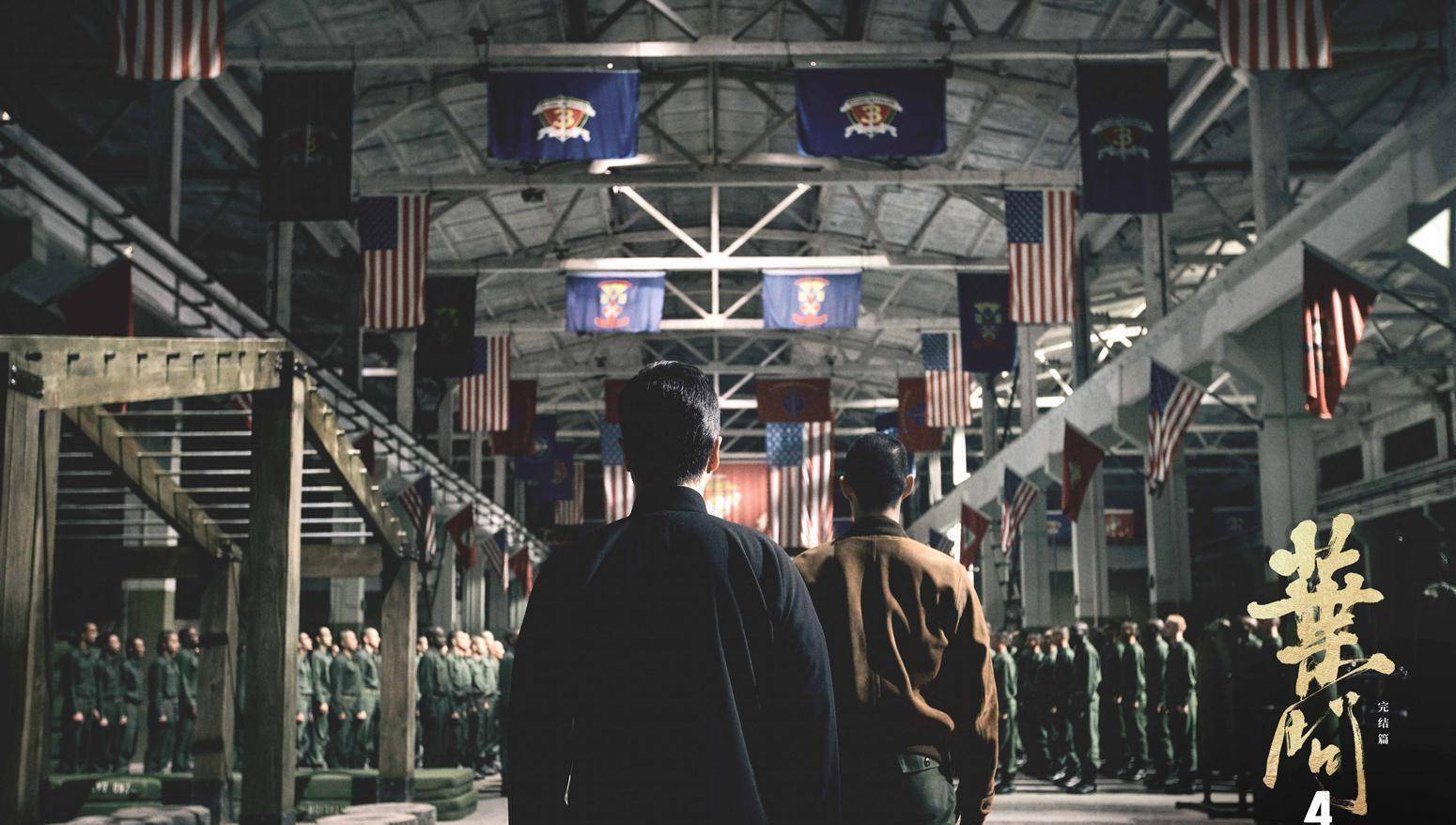 原创叶问4英雄落幕唯有武魂不灭