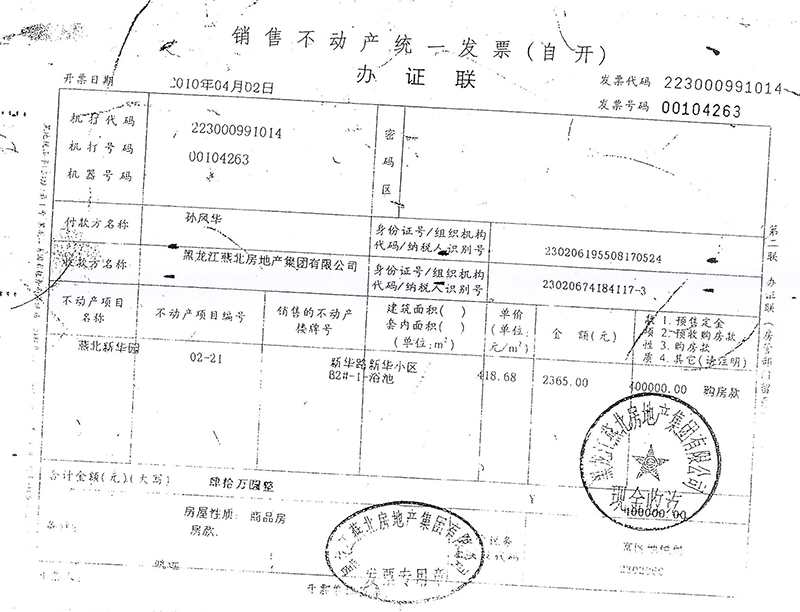 不动产发票图片图片