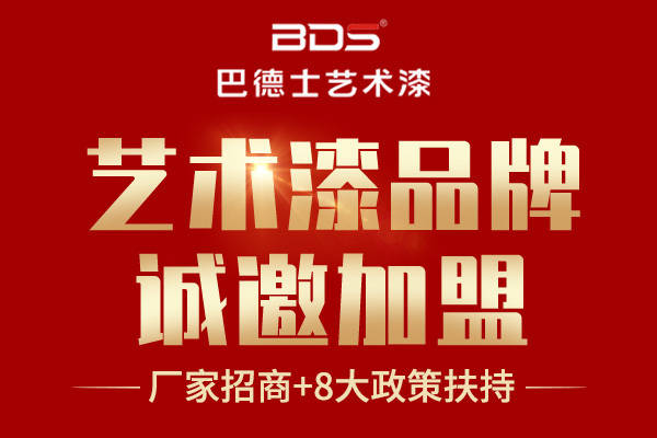 艺术漆品牌排行榜前十名巴德士珍珠石艺术漆施工简单易上手