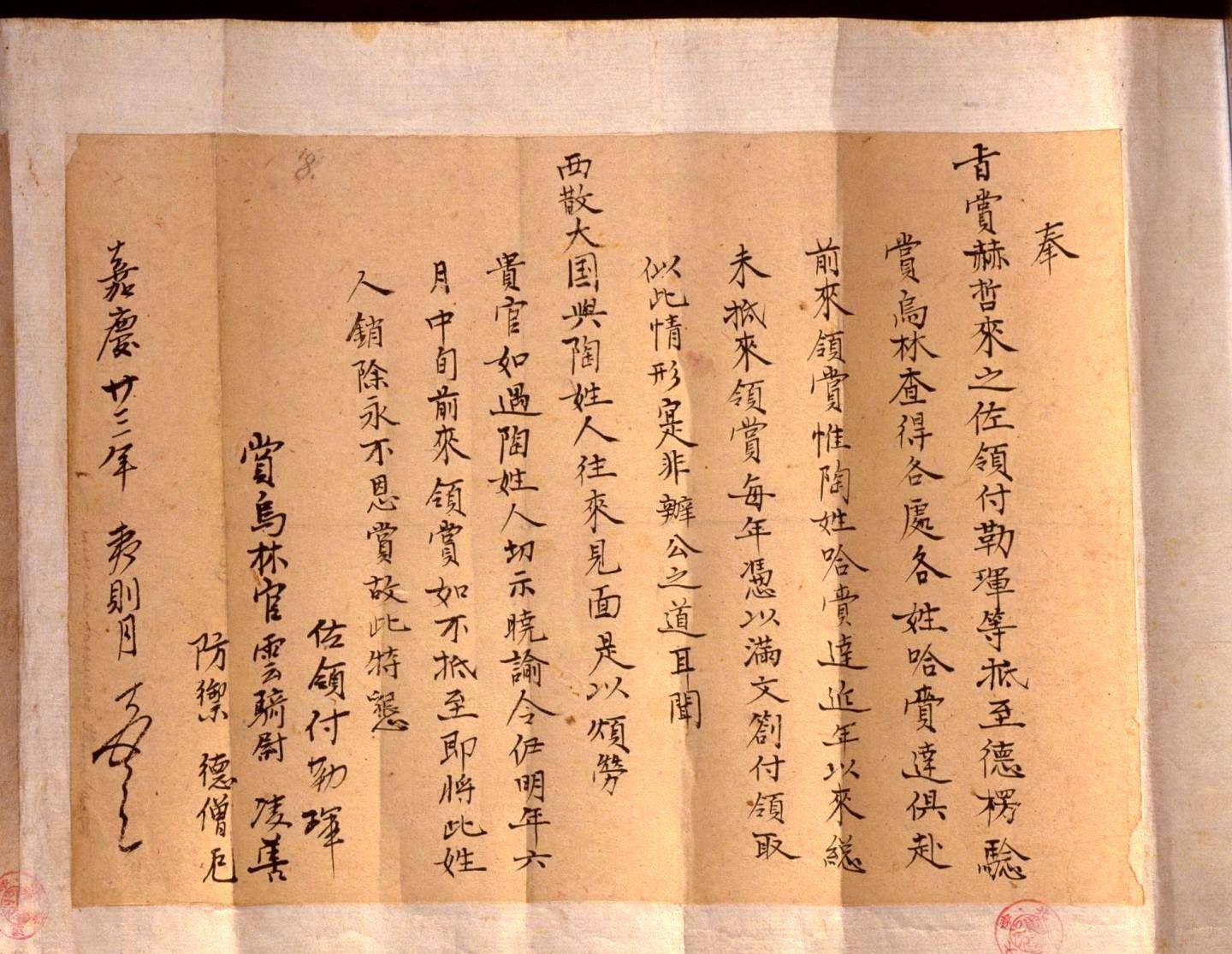 原创东谍影之四间宫林藏受到粗暴对待清朝防范库页岛人民通日