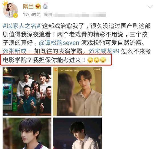 不少网友对谭松韵和张新成的评价表示赞同,不过对99年的宋威龙却有不
