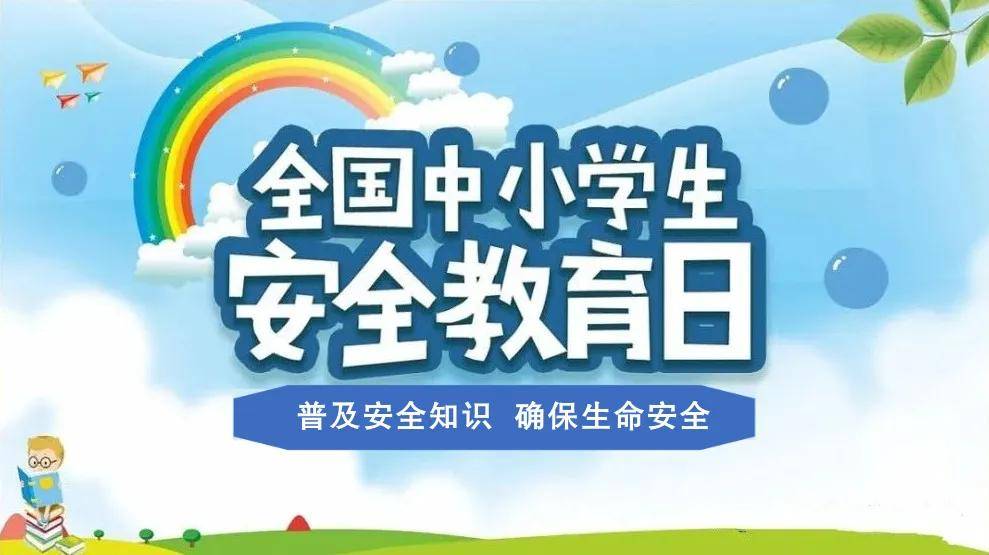 全国中小学生安全教育日 运城消防:送给孩子们的"大礼包"来了!