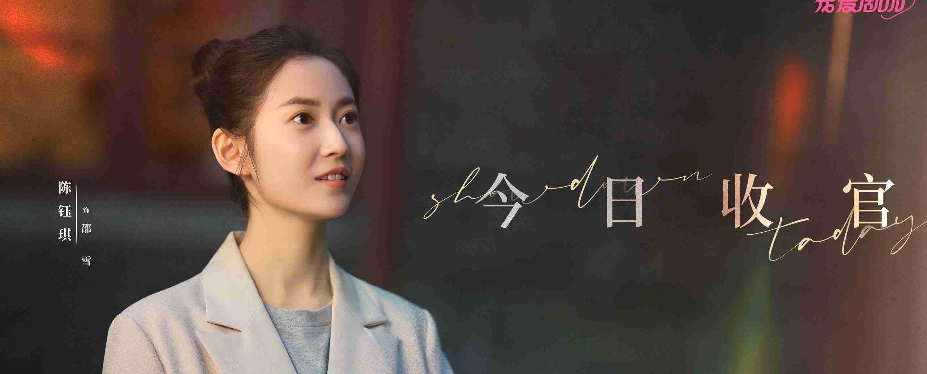 原创昔有琉璃瓦陈钰琪林一青梅竹马终成眷属胡同五小只青春友情不散