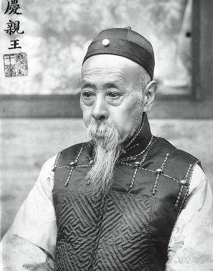 原创大清裸官庆亲王奕劻到底有哪些劣迹