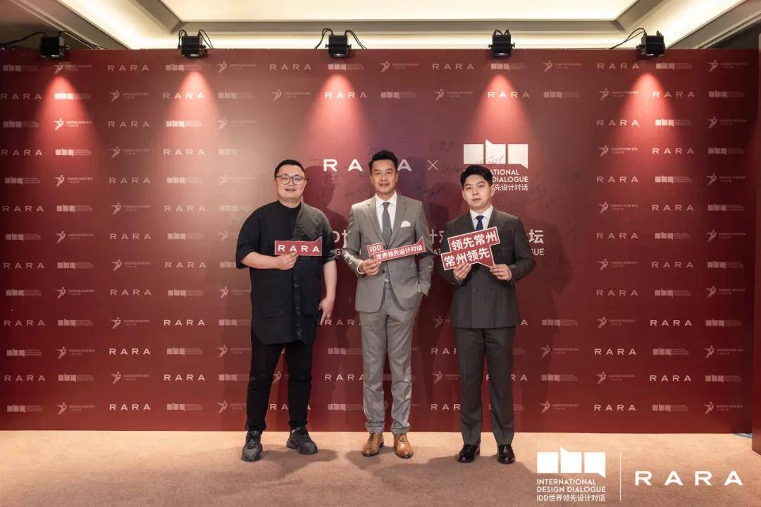 raraidd世界领先设计对话常州论坛暨rara常州体验中心开业庆典圆满