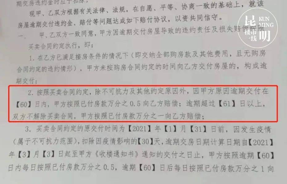 昆明首例开发商延期交房法院判退房退款赔违约金