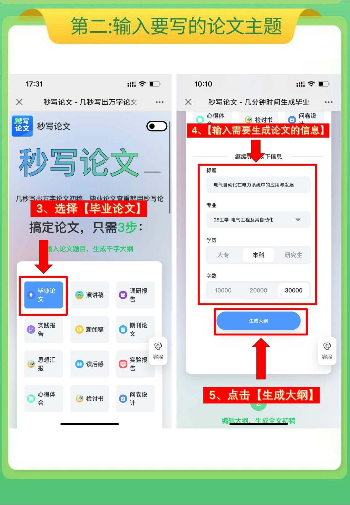 10种ai撰写电气自动化毕业设计论文的方法让你的论文更加完美