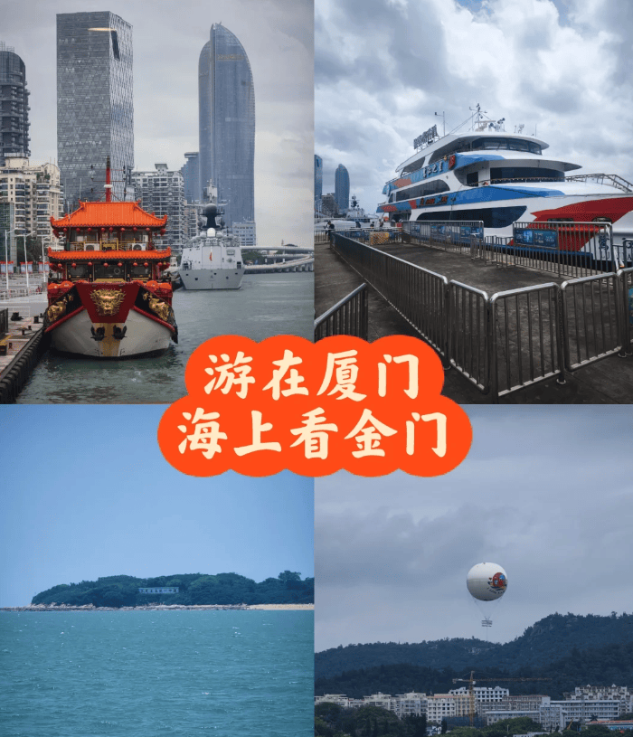 厦门坐船游金门是哪个码头,厦门坐船游金门多少钱及攻略,超详细