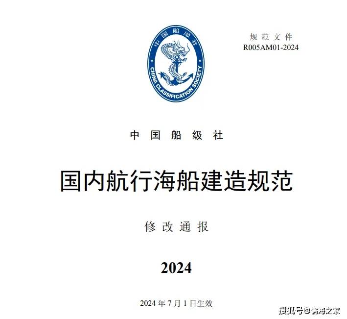 规范动态中国船级社发布3个重要规范修改通报