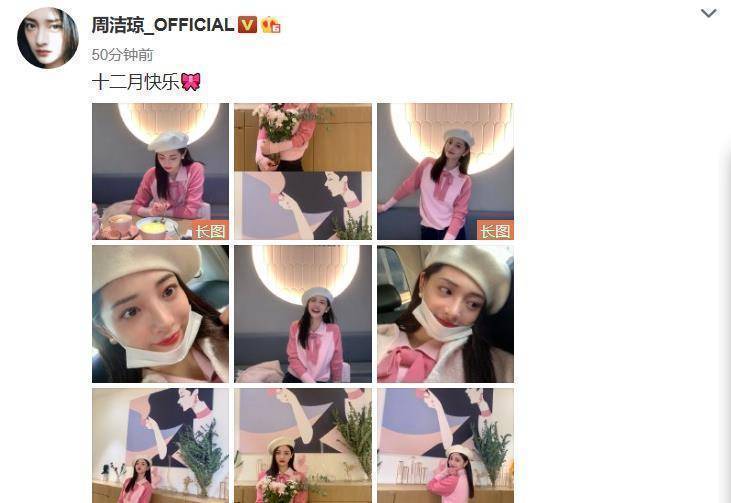 周洁琼十二月第一天发福利粉色上衣配白帽秒变名媛风