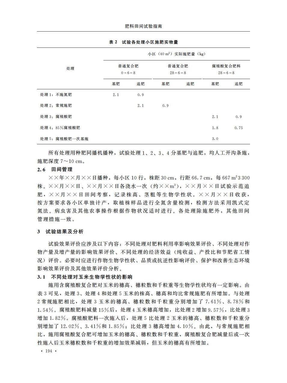 肥料是粮食的粮食,对保障国家粮食安全和重要农产品有效供给发挥了