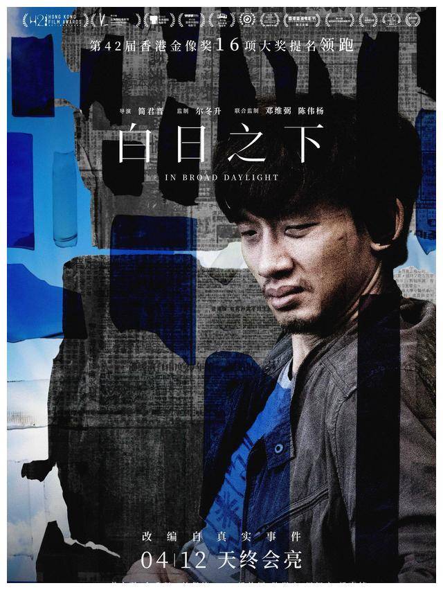 《白日之下》曝光「漠视真相」版,众人沦为罪恶帮凶,影迷共鉴_海报