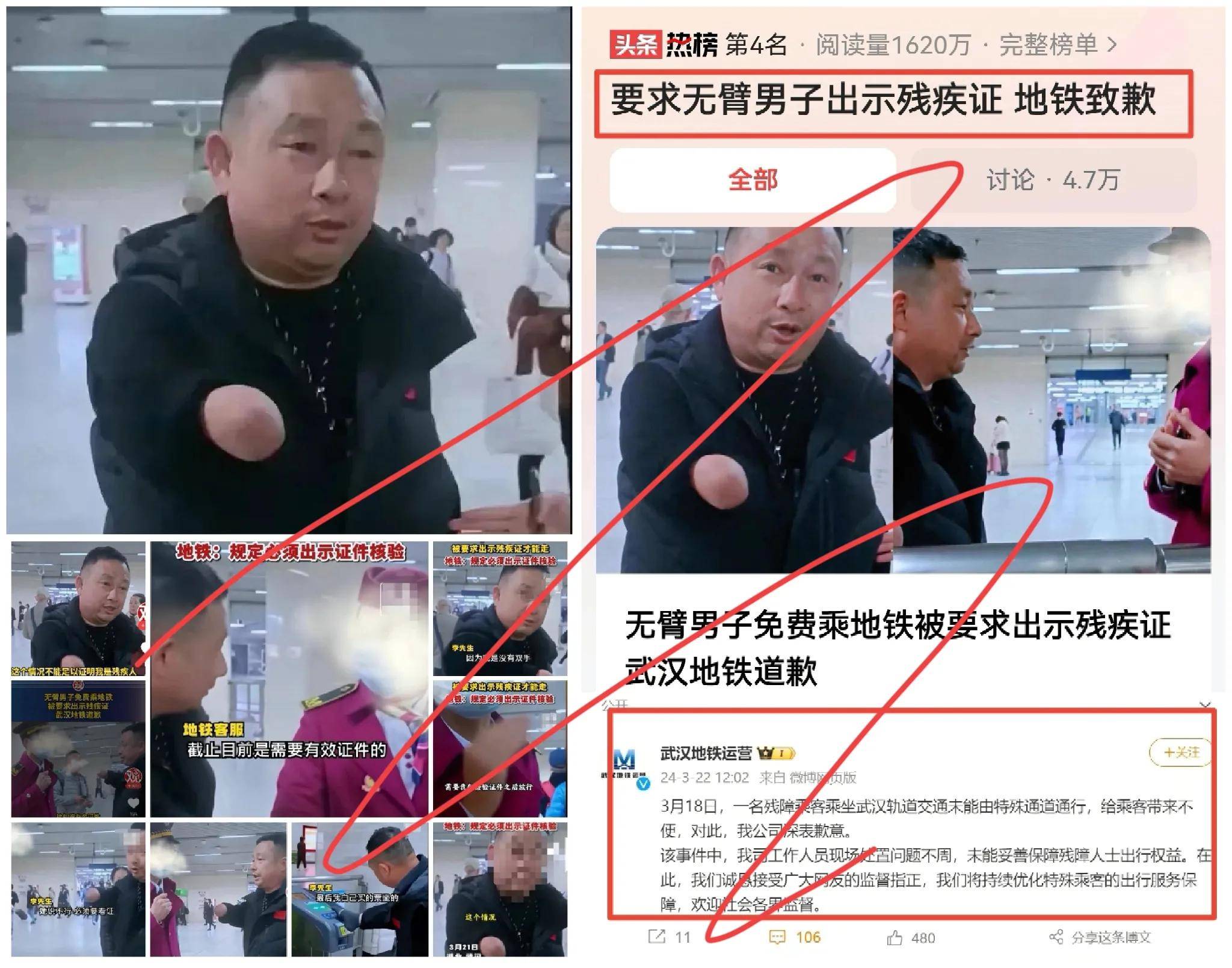 认怂了武汉地铁致歉无臂男乘地铁被拦规定需有人情味平等不应依赖证件