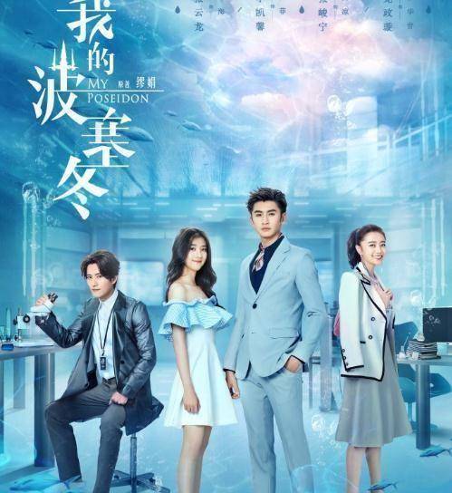 原创我的波塞冬已修复张云龙和李凯馨的互动真的很甜男二是李颖的配角