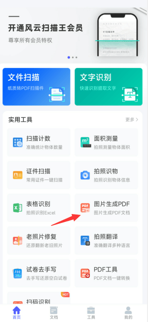 如何将照片转换成pdf?快来试试这个简单的方法吧_扫描_图片_风云