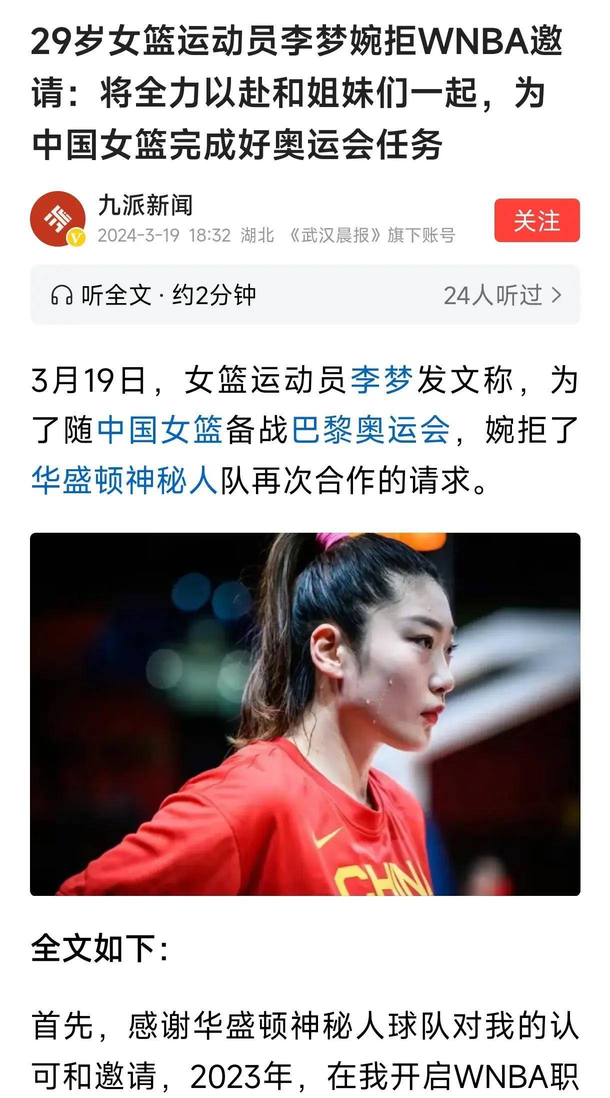 李梦霸气拒绝wnba!只为奥运梦,国女篮的脊梁何在?